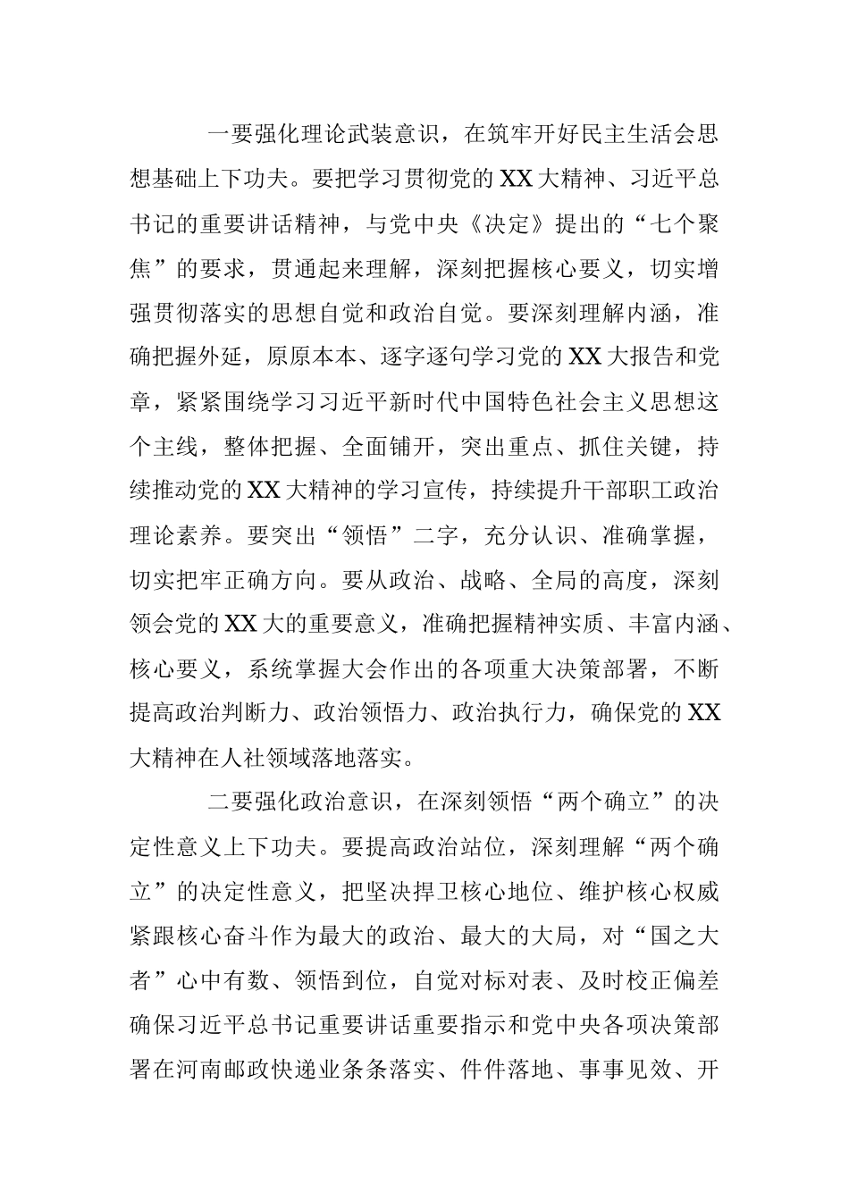 2022年度民主生活会会前集中学习研讨发言提纲（全文1891字）.docx_第2页
