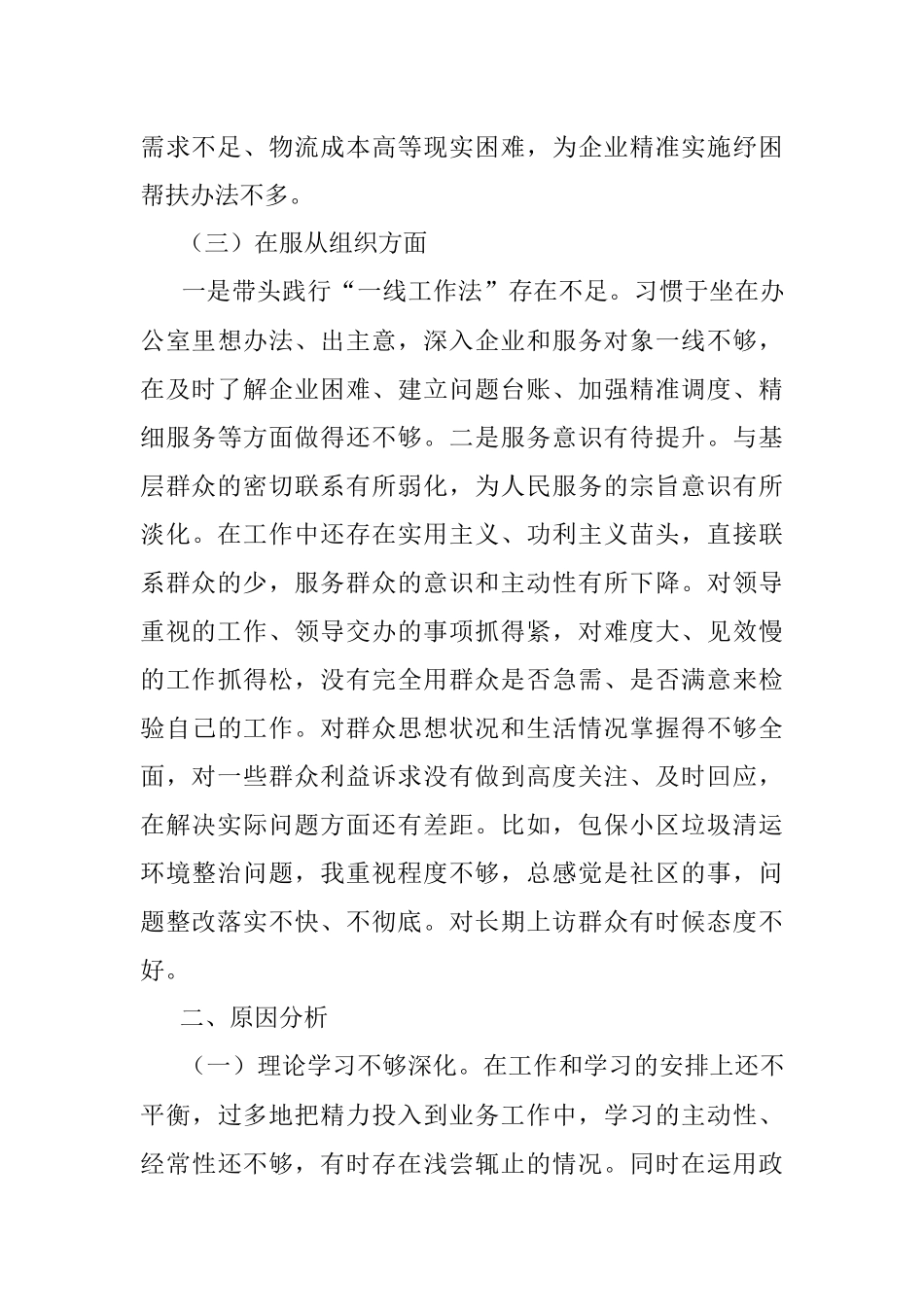 2022年度民主生活会个人发言提纲_2.docx_第3页