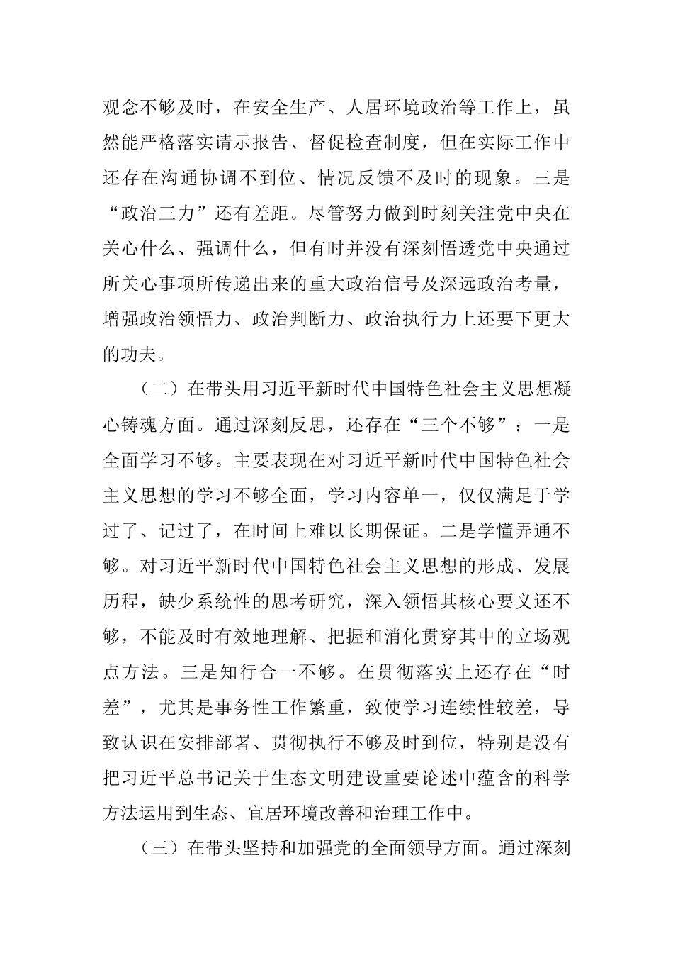 2022年度党员干部个人民主生活会发言材料.docx_第2页