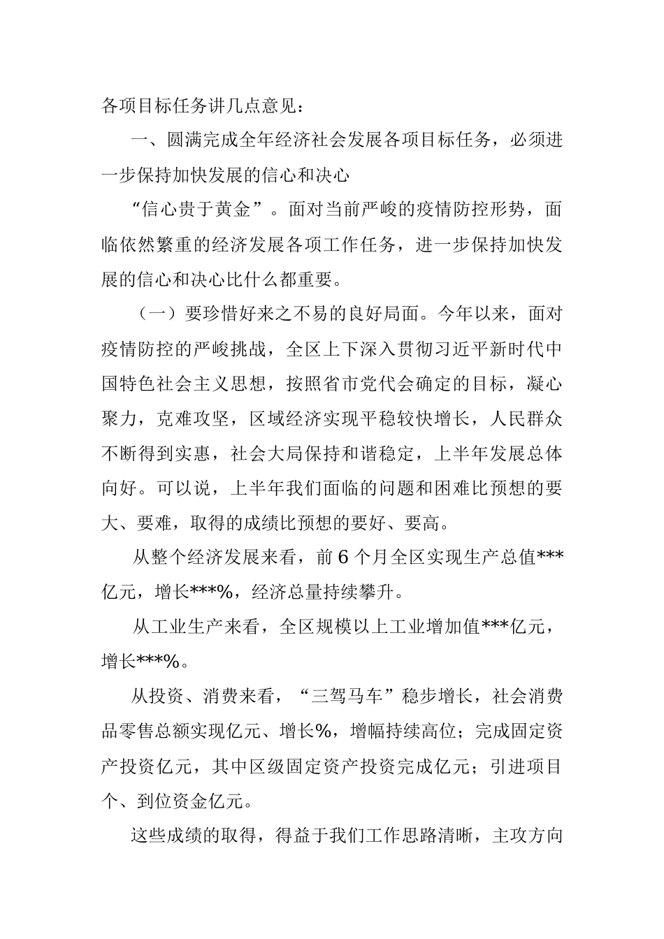 2022年在全区领导干部大会上的讲话.docx_第2页