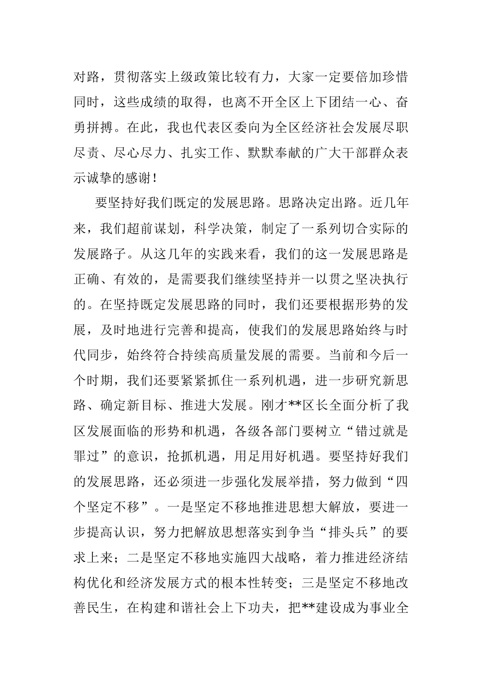 2022年在全区领导干部大会上的讲话.docx_第3页