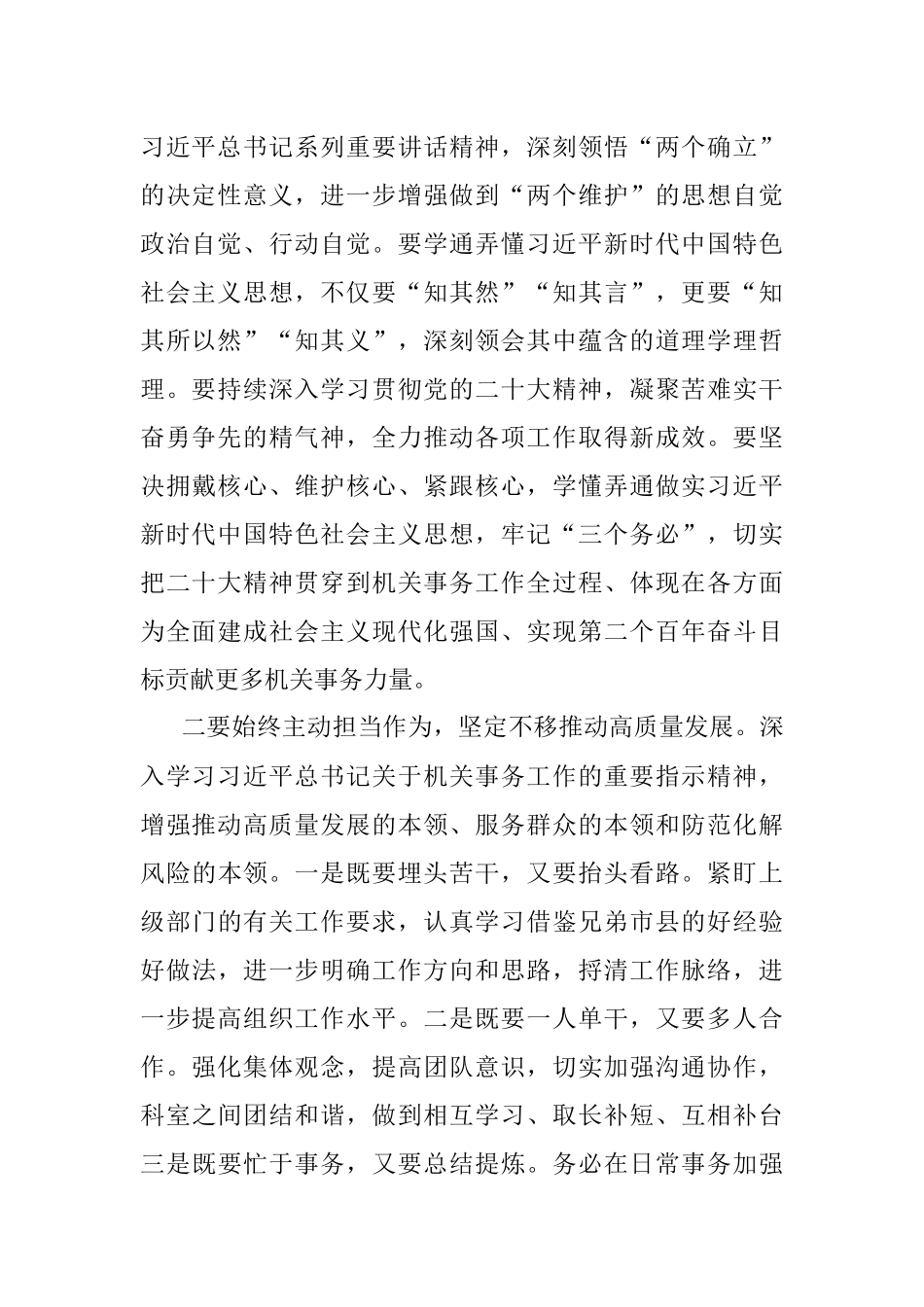 2022年度民主生活会会前集中学习研讨发言提纲（班子成员）.docx_第2页