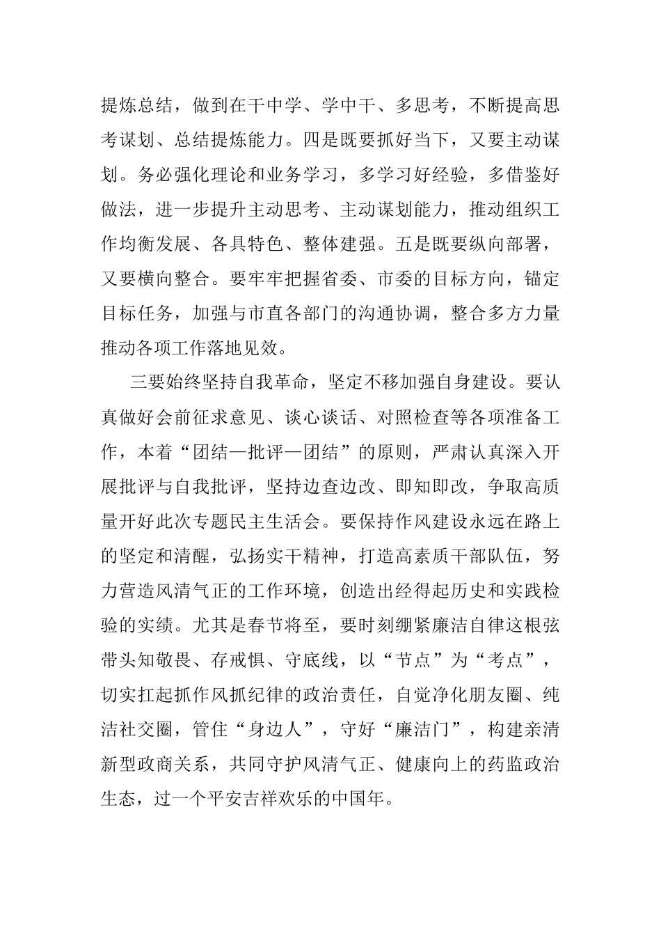 2022年度民主生活会会前集中学习研讨发言提纲（班子成员）.docx_第3页