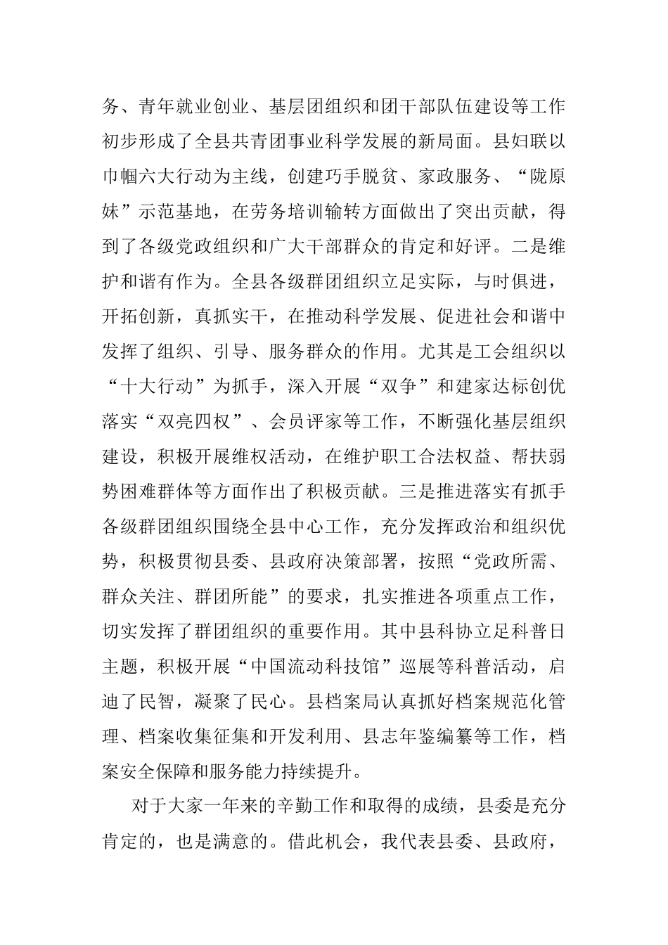 2023年县委党的群团暨档案工作会议上的讲话.docx_第2页
