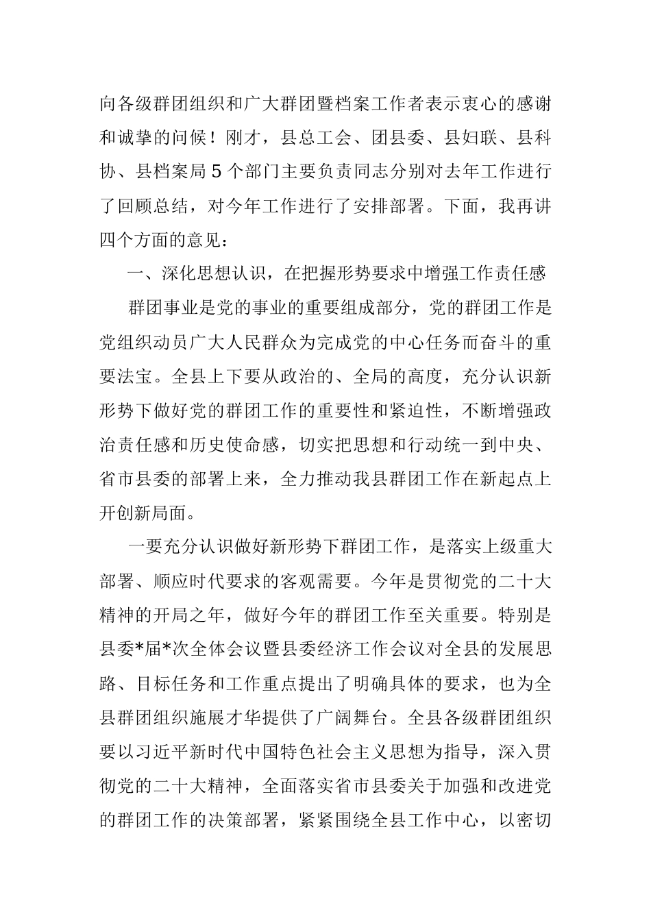 2023年县委党的群团暨档案工作会议上的讲话.docx_第3页
