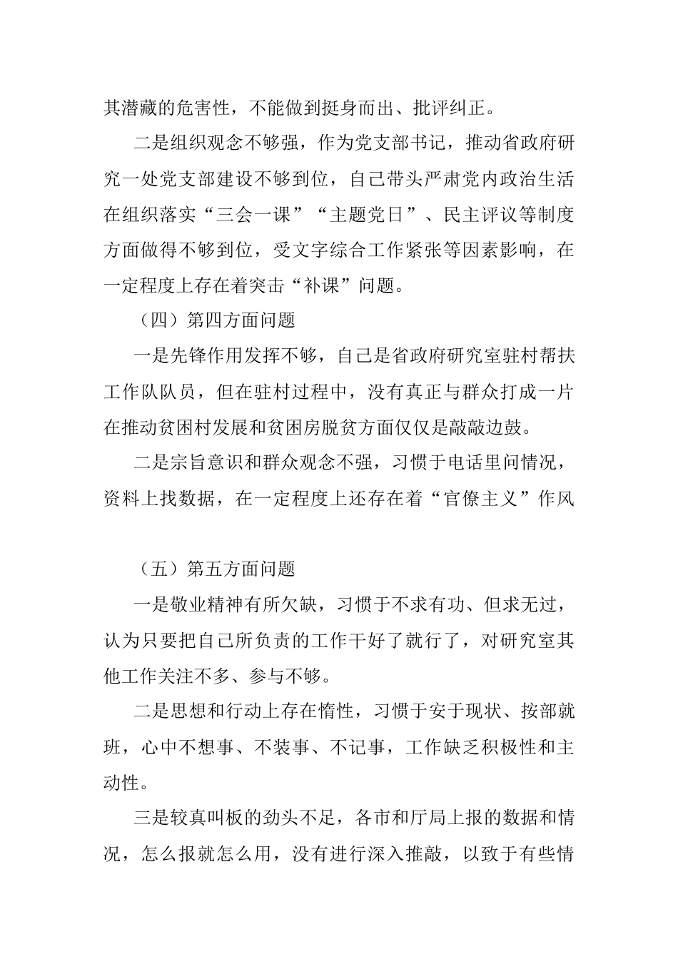 2022年度民主生活会领导干部个人发言提纲.docx_第2页