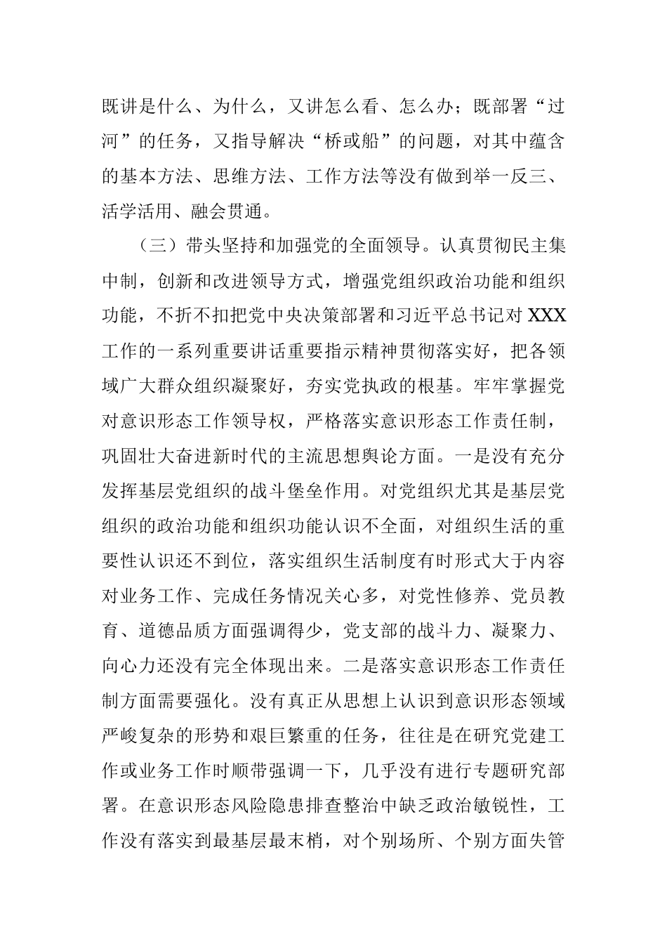 2022年民主生活会办公室主任个人发言提纲_1.docx_第3页