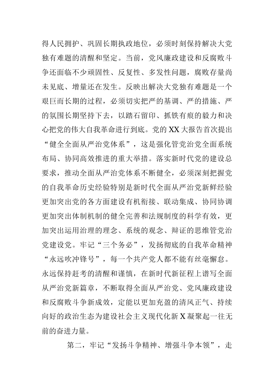 2022民主生活会发言材料：紧跟“一个核心”坚决做到“两个维护”始终牢记“三个务必”以实际行动落实党的二十大精神.docx_第2页