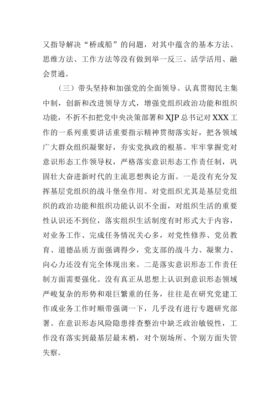 2022年民主生活会办公室主任个人发言提纲.docx_第3页