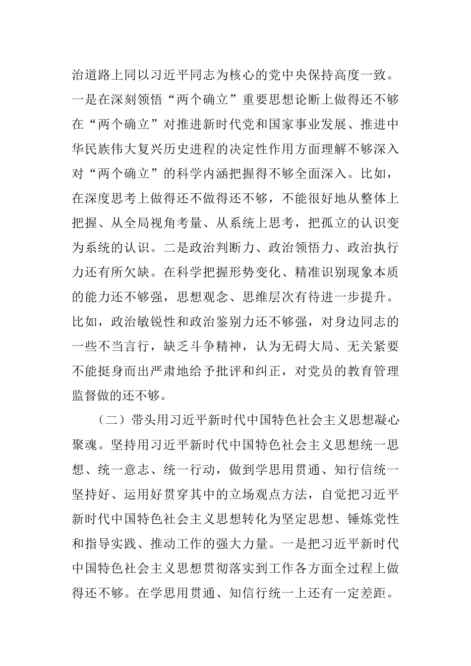 2022年度民主生活会班子个人发言提纲..docx_第3页