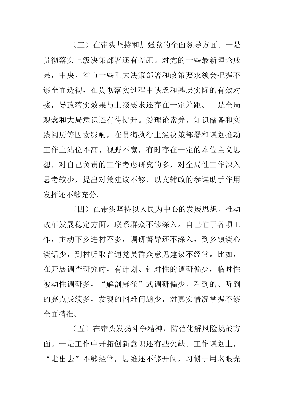 2022年度民主生活会发言提纲系列（六）.docx_第3页
