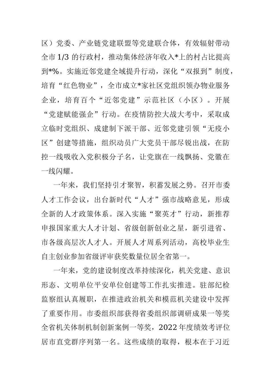 2023年在全市组织部长会议上的讲话.docx_第3页