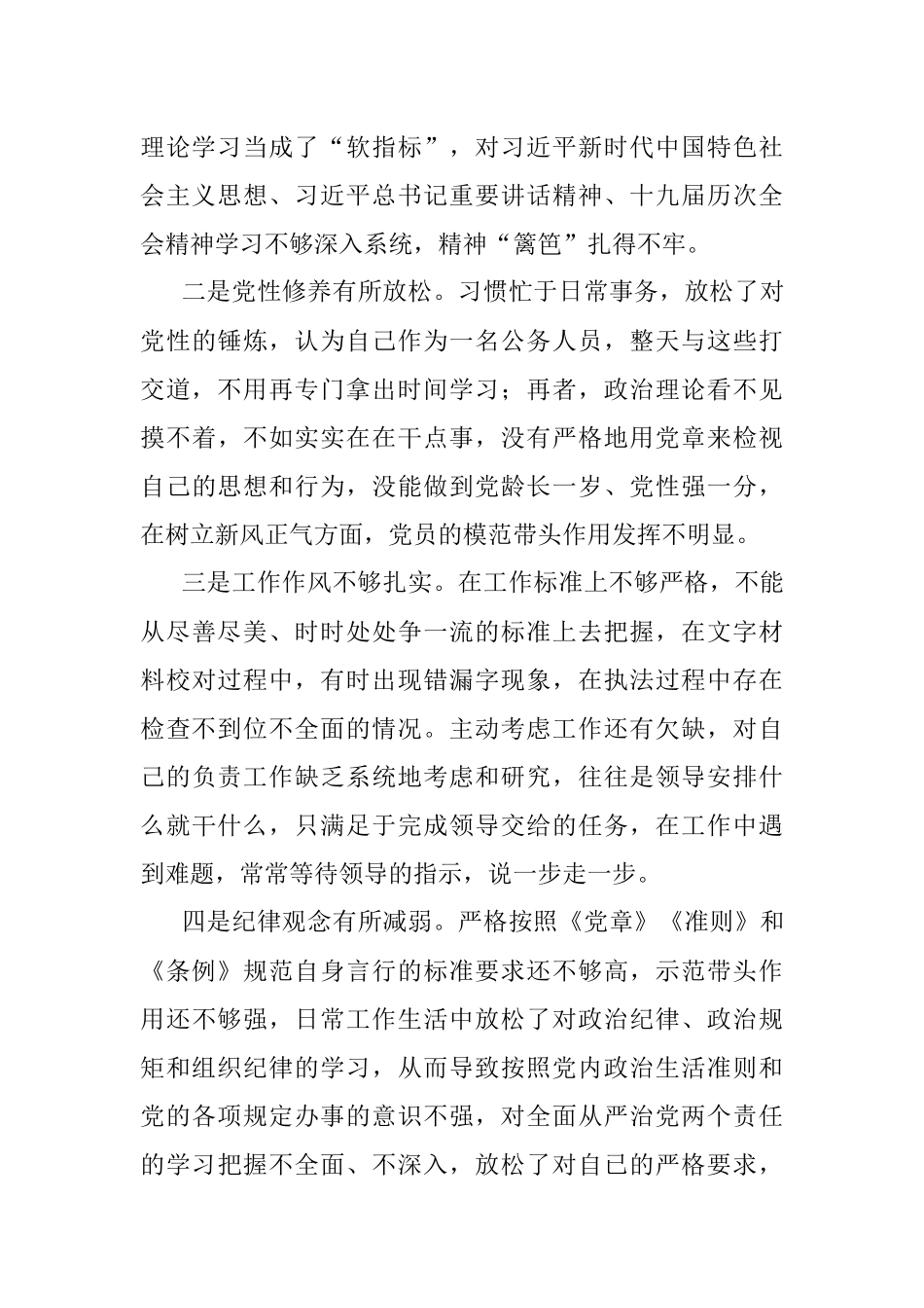 2022年执法队伍作风能力建设专题组织生活会个人发言提纲.docx_第3页