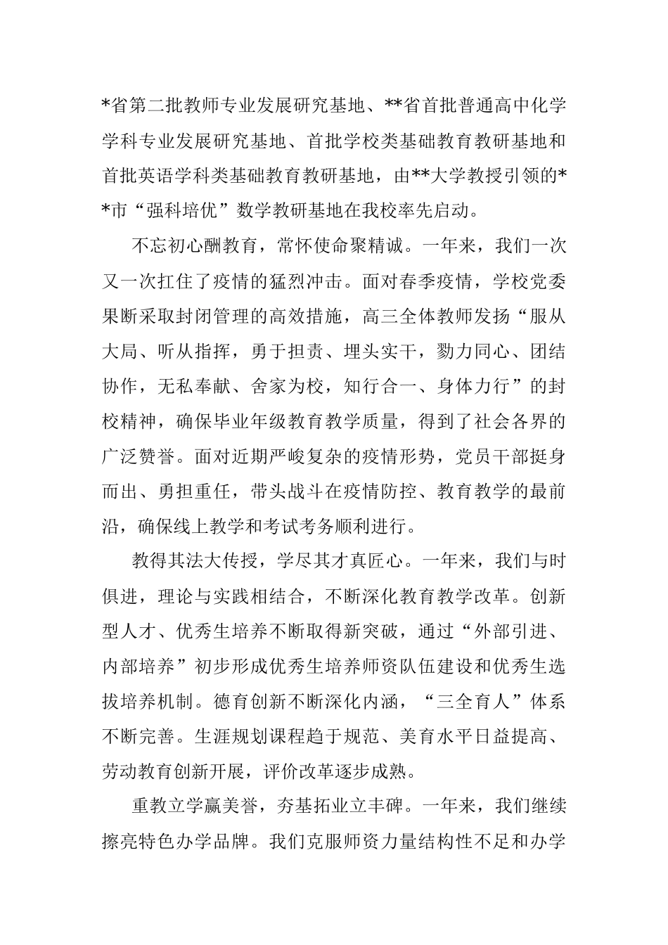 2023年新年贺词（中学）.docx_第2页