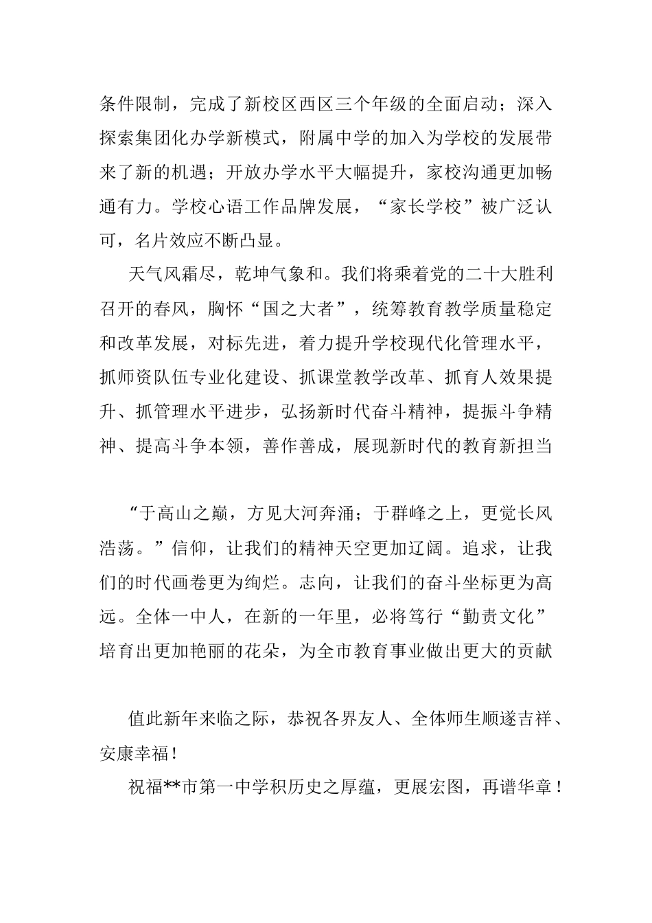2023年新年贺词（中学）.docx_第3页