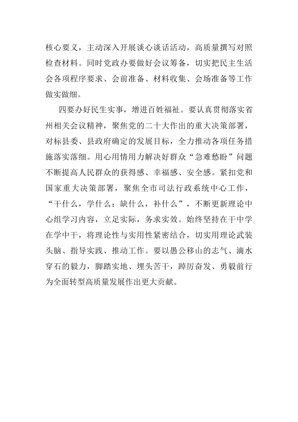 2022年民主生活会会前集中学习研讨发言.docx_第3页