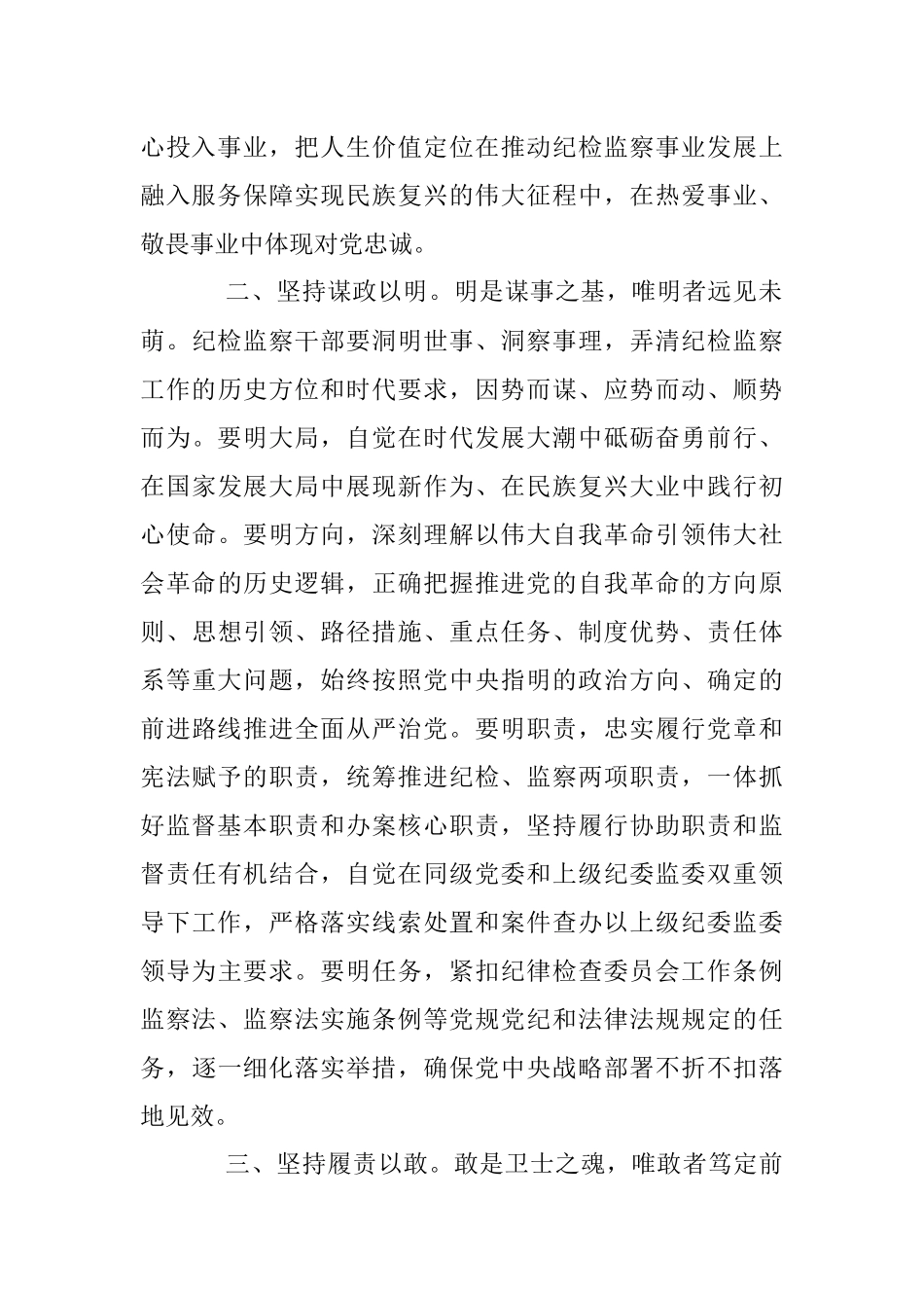 2022年纪委书记中心组学习研讨发言提纲.docx_第2页