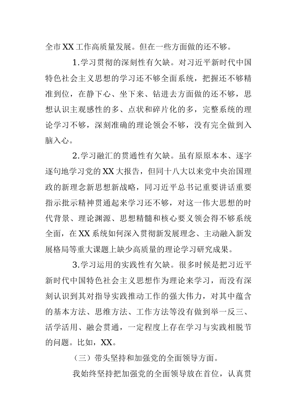 2022年度民主生活会发言提纲_1.docx_第3页