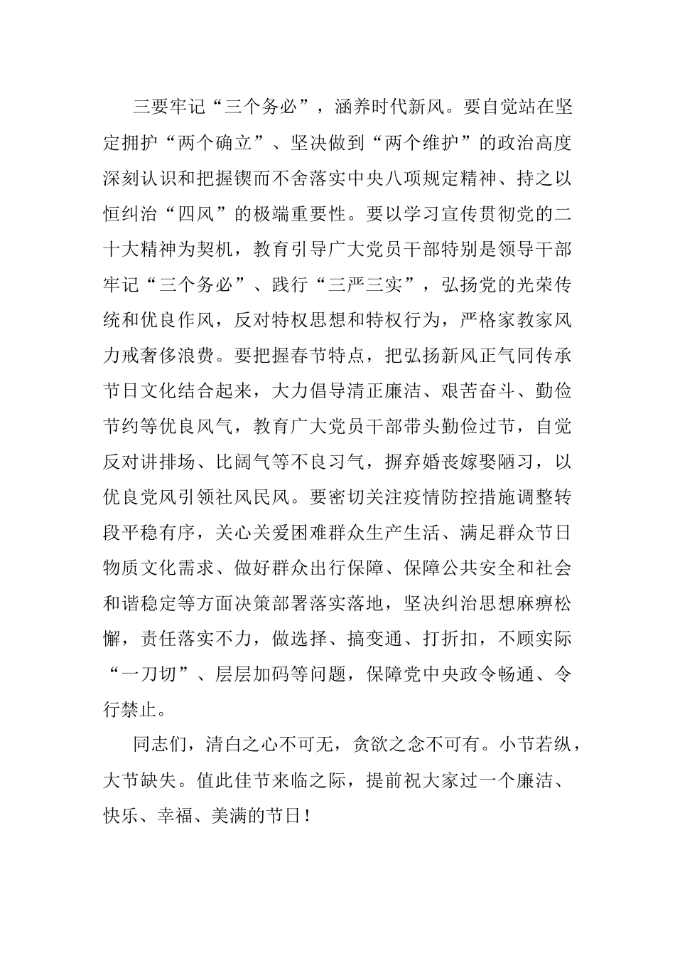 2023年度春节前集体廉政谈话讲话提纲.docx_第3页