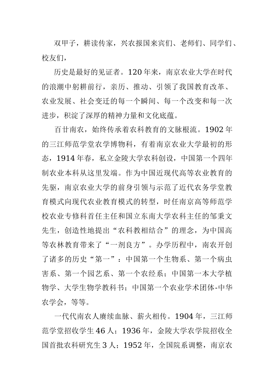 2022年校长在南京农业大学建校120周年创新发展大会上的致辞.docx_第2页
