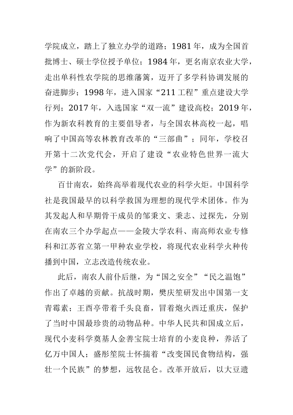 2022年校长在南京农业大学建校120周年创新发展大会上的致辞.docx_第3页