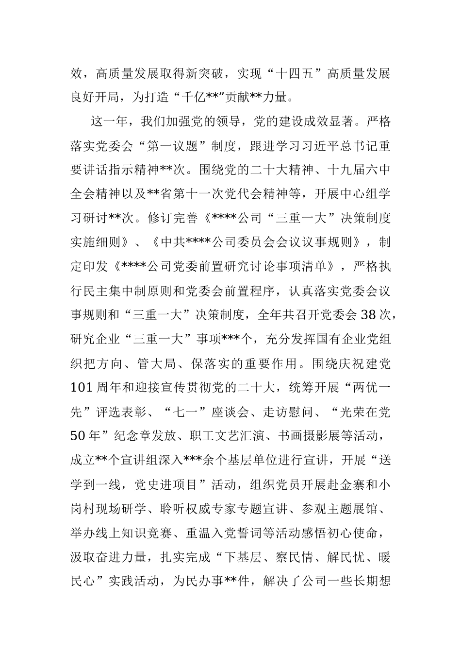 2023年职代会党委书记讲话（全文9315字）.docx_第2页