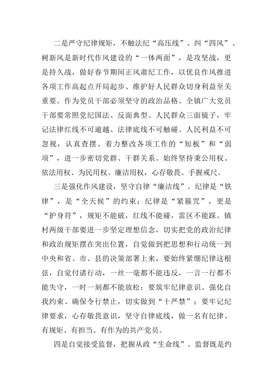 2023年春节前廉政提醒讲话.docx_第2页