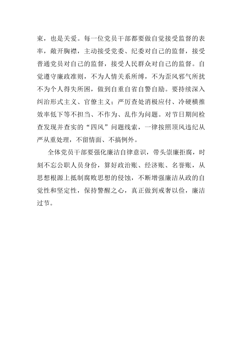 2023年春节前廉政提醒讲话.docx_第3页