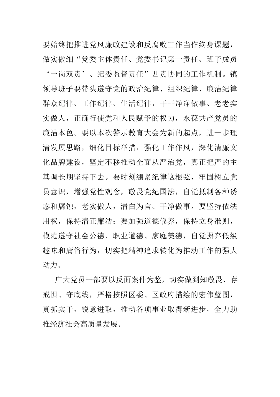 2023年以案为鉴以案促改 警示教育交流发言.docx_第3页