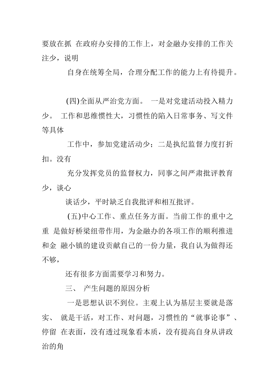 2023组织生活会委员发言组织生活会委员发言（全文3403字）.docx_第3页