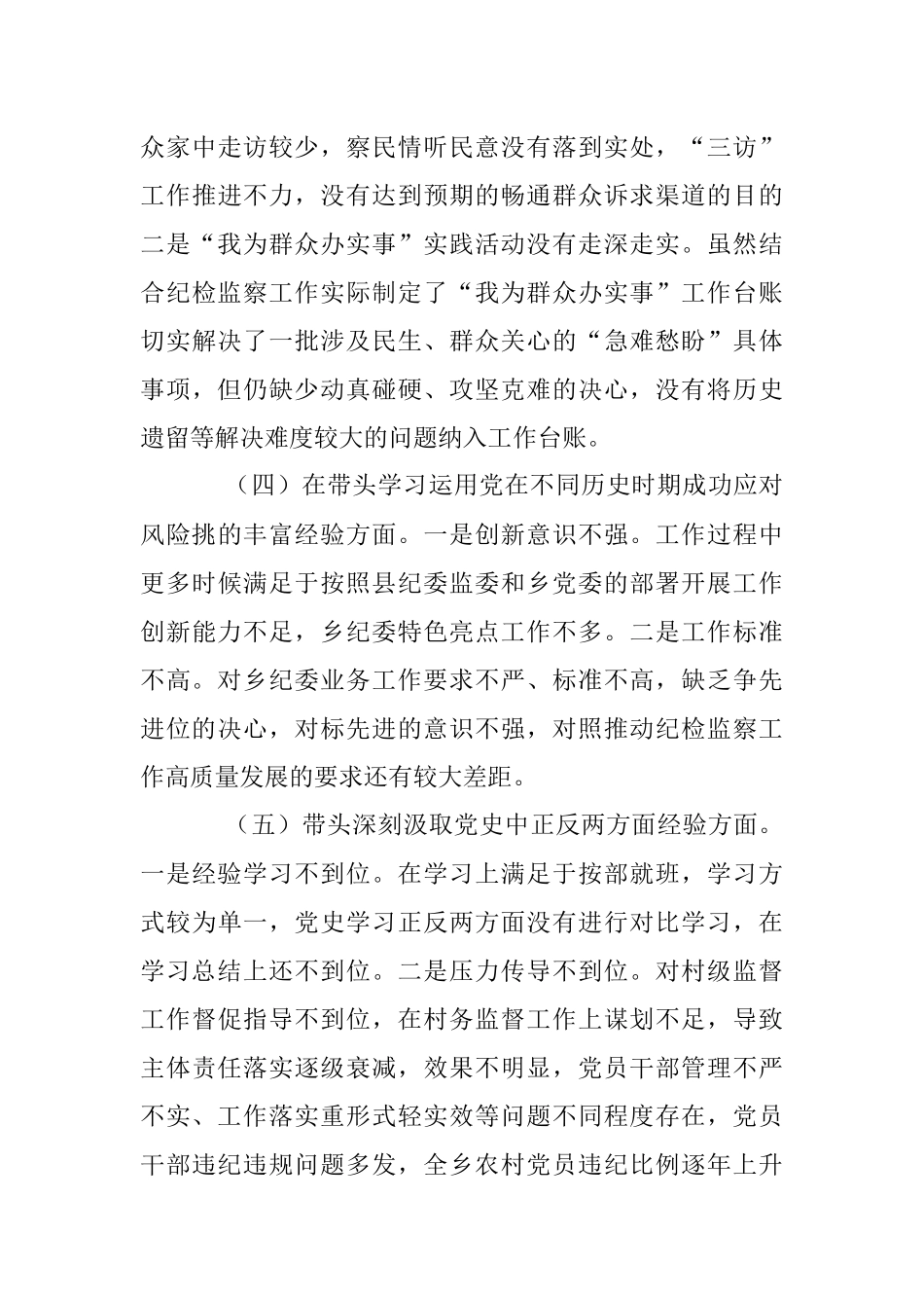 2023年度个人组织生活会民主生活会发言提纲1（全文2614字）.docx_第3页