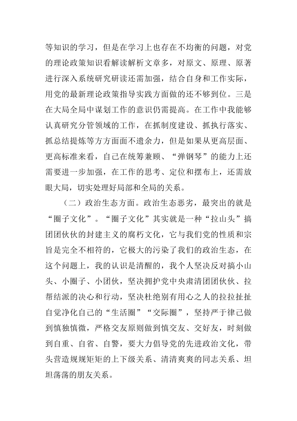 XXX党组领导班子巡视整改 专题民主生活会对照检查材料（二）.docx_第2页