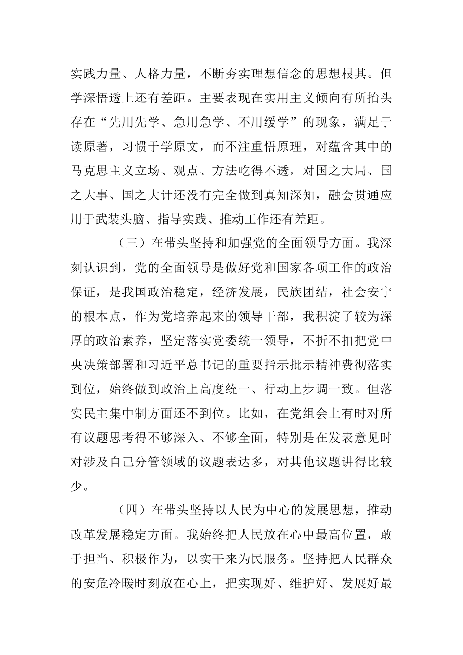 XX分管领导在民主生活会上的发言（全文2702字）.docx_第2页