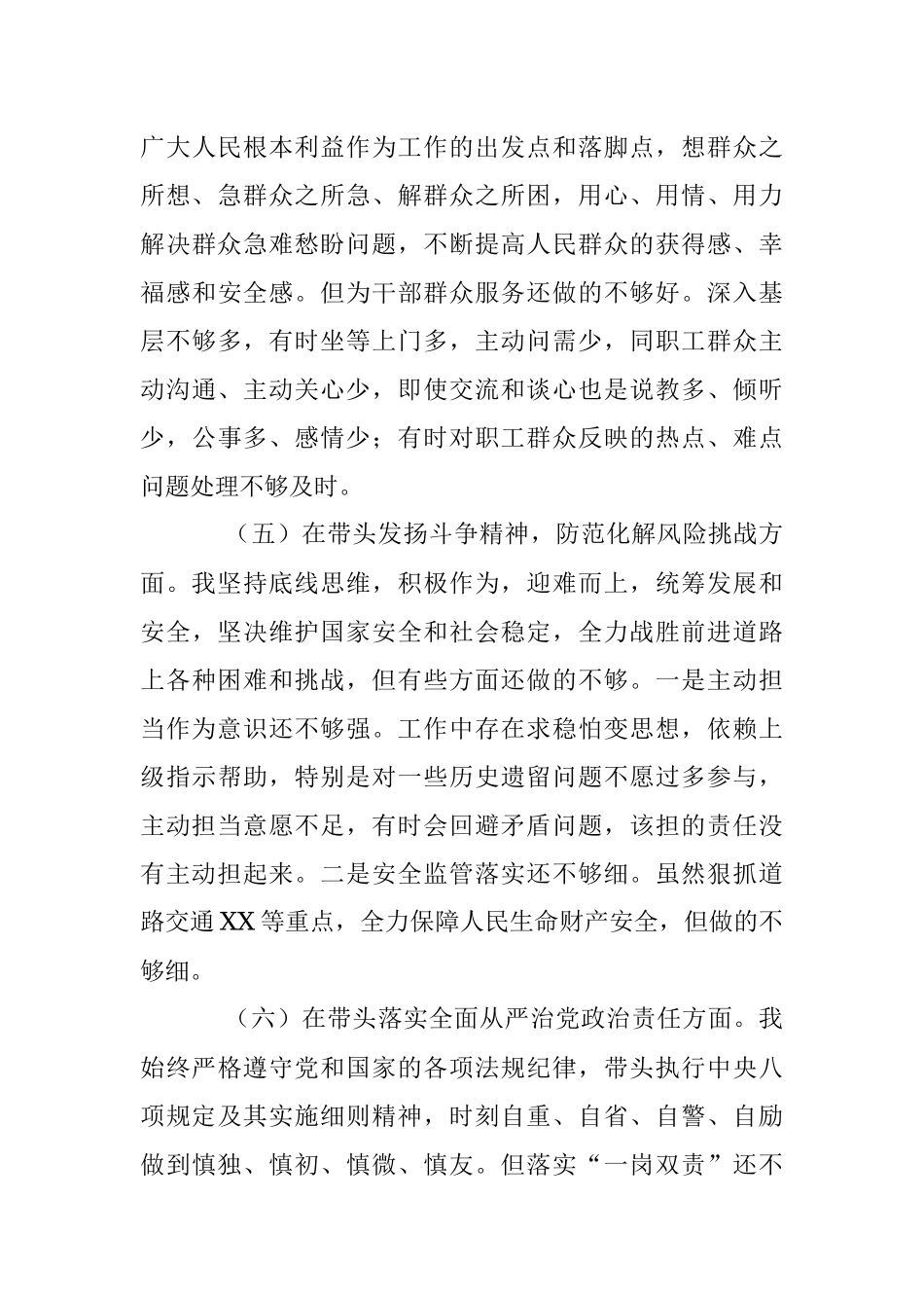 XX分管领导在民主生活会上的发言（全文2702字）.docx_第3页