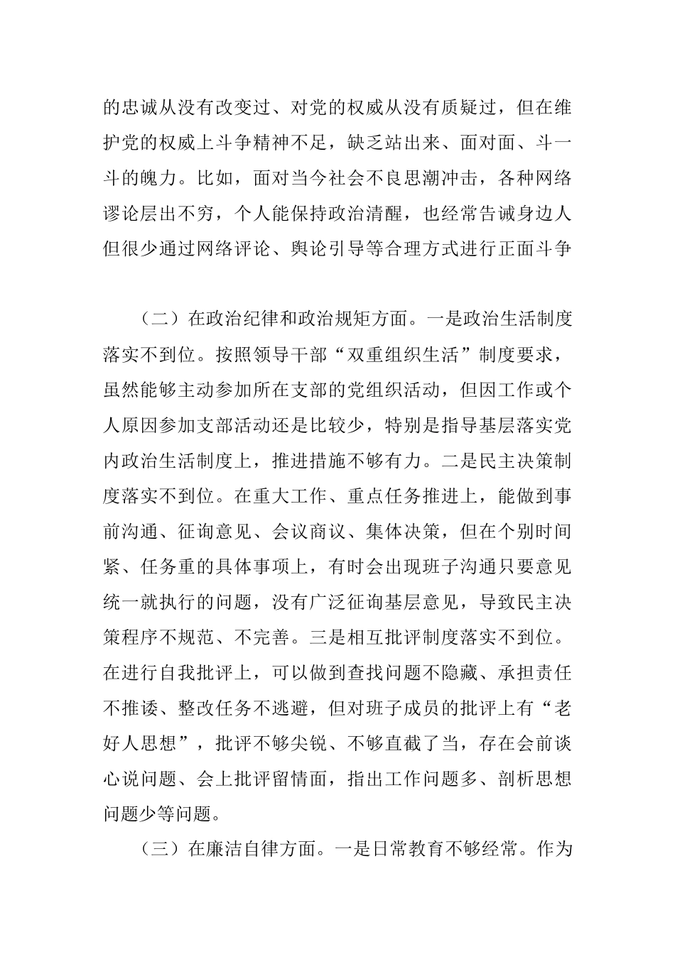 XX严重违纪违法案以案促改专题民主生活会对照检查材料.docx_第2页