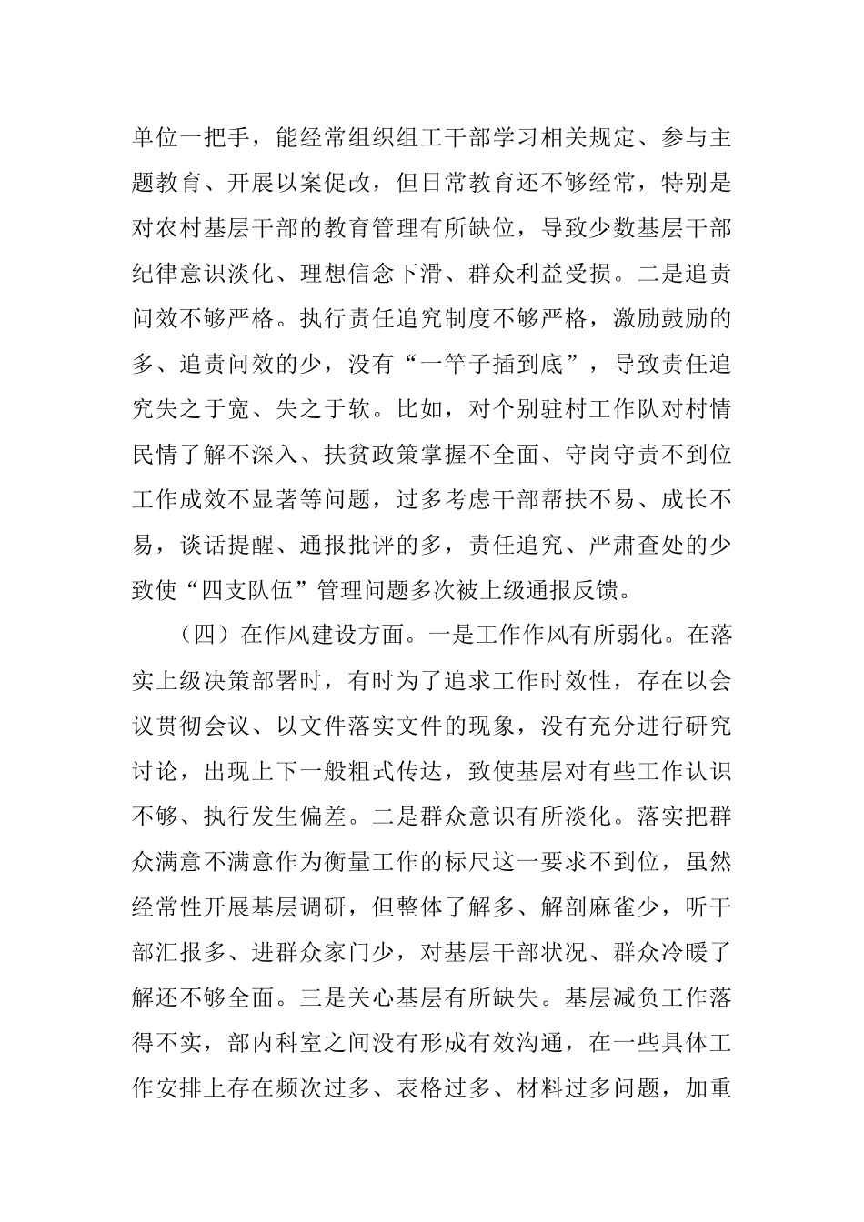 XX严重违纪违法案以案促改专题民主生活会对照检查材料.docx_第3页