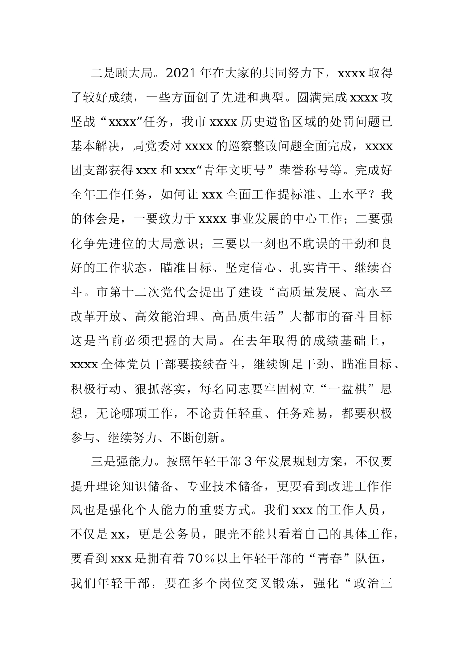 XXX执法单位一把手专题民主生活会个人发言提纲.docx_第2页