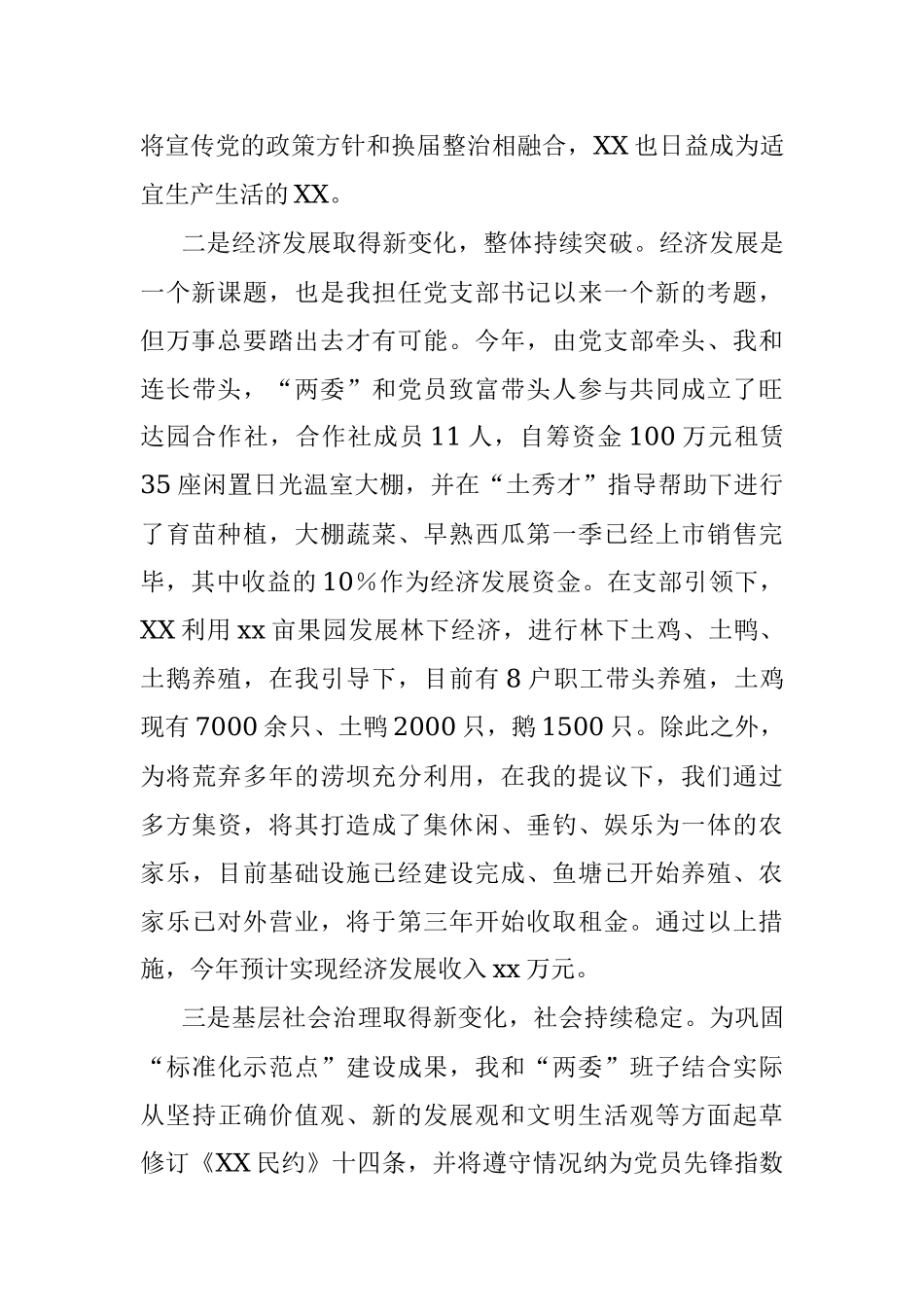 20D演讲稿：做一个在“振兴”上下功夫的党支部书记.docx_第2页