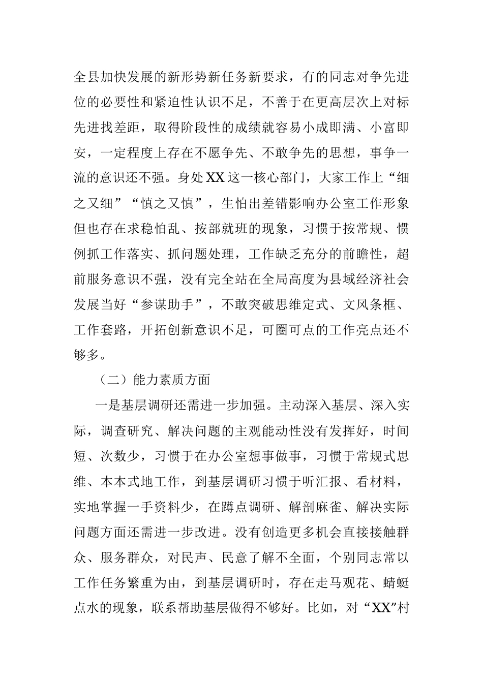 XX党总支第一党支部班子对照检查材料（范文）.docx_第3页