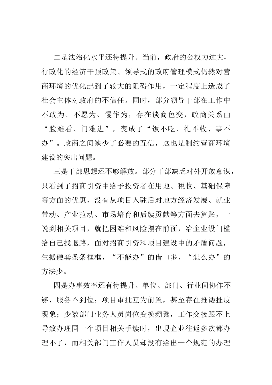 XXX民营企业家“两会”交流发言材料.docx_第2页