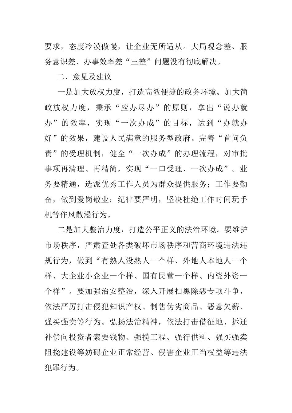 XXX民营企业家“两会”交流发言材料.docx_第3页