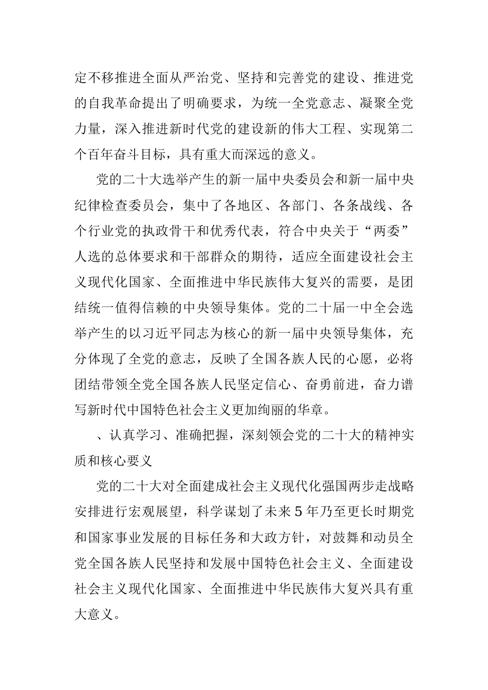 2023走进乡镇农村宣讲党的二十大精神讲话提纲.docx_第3页