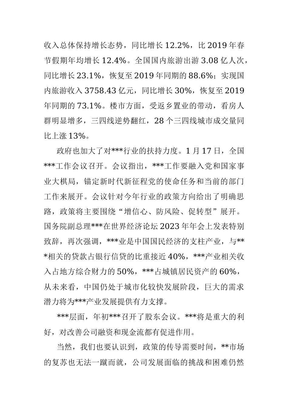 XX企业春节后复工复产工作会议领导讲话.docx_第2页