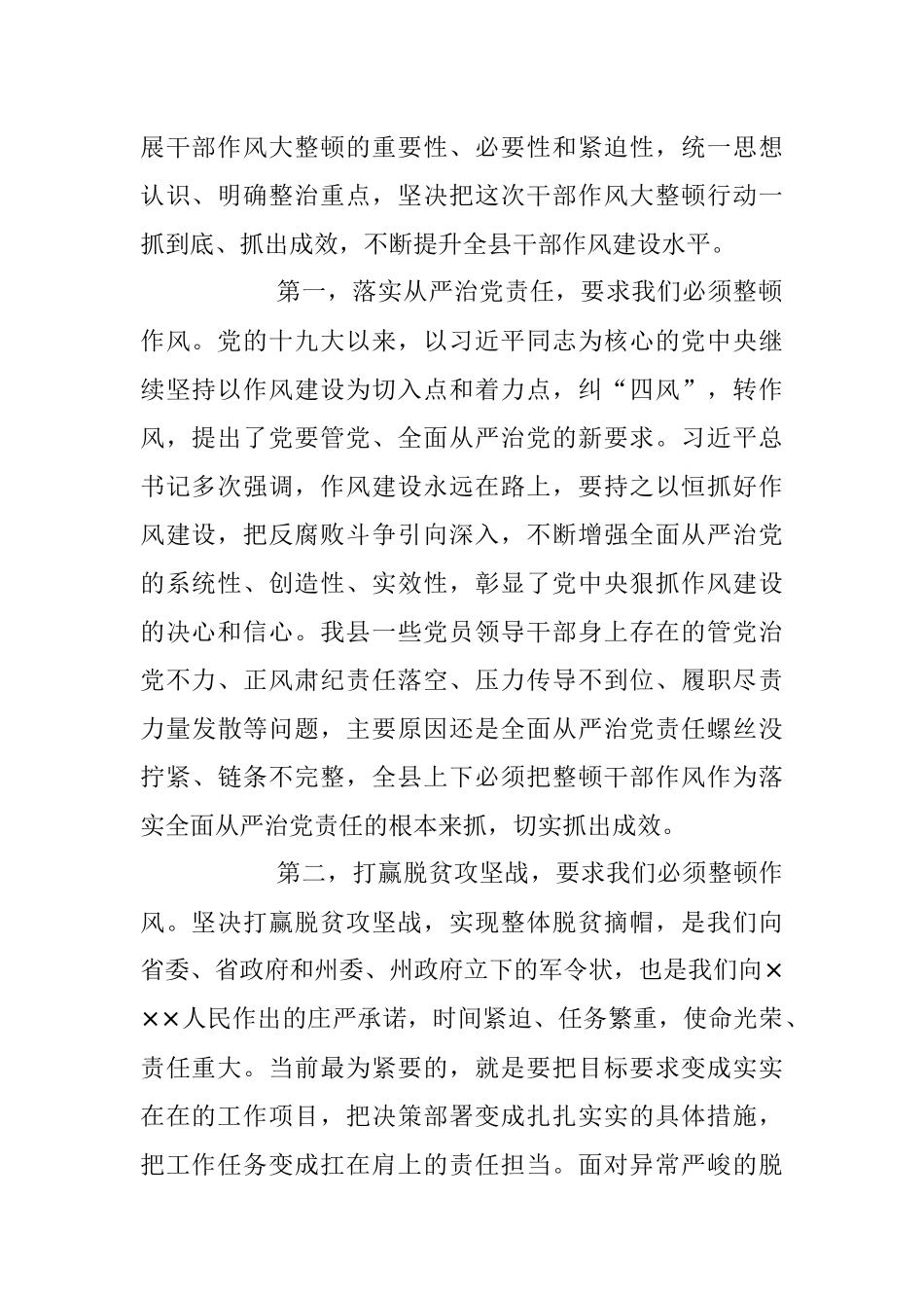 XX县委书记在作风纪律整顿大会上的讲话稿.docx_第2页