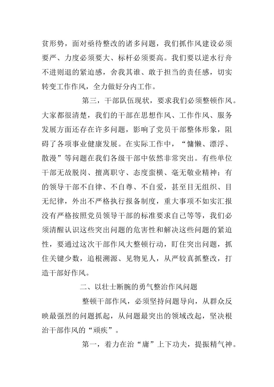 XX县委书记在作风纪律整顿大会上的讲话稿.docx_第3页
