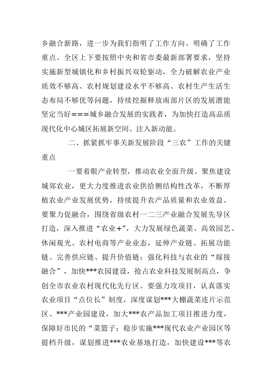 XX区委书记在2023年全区农村工作会上的讲话.docx_第2页