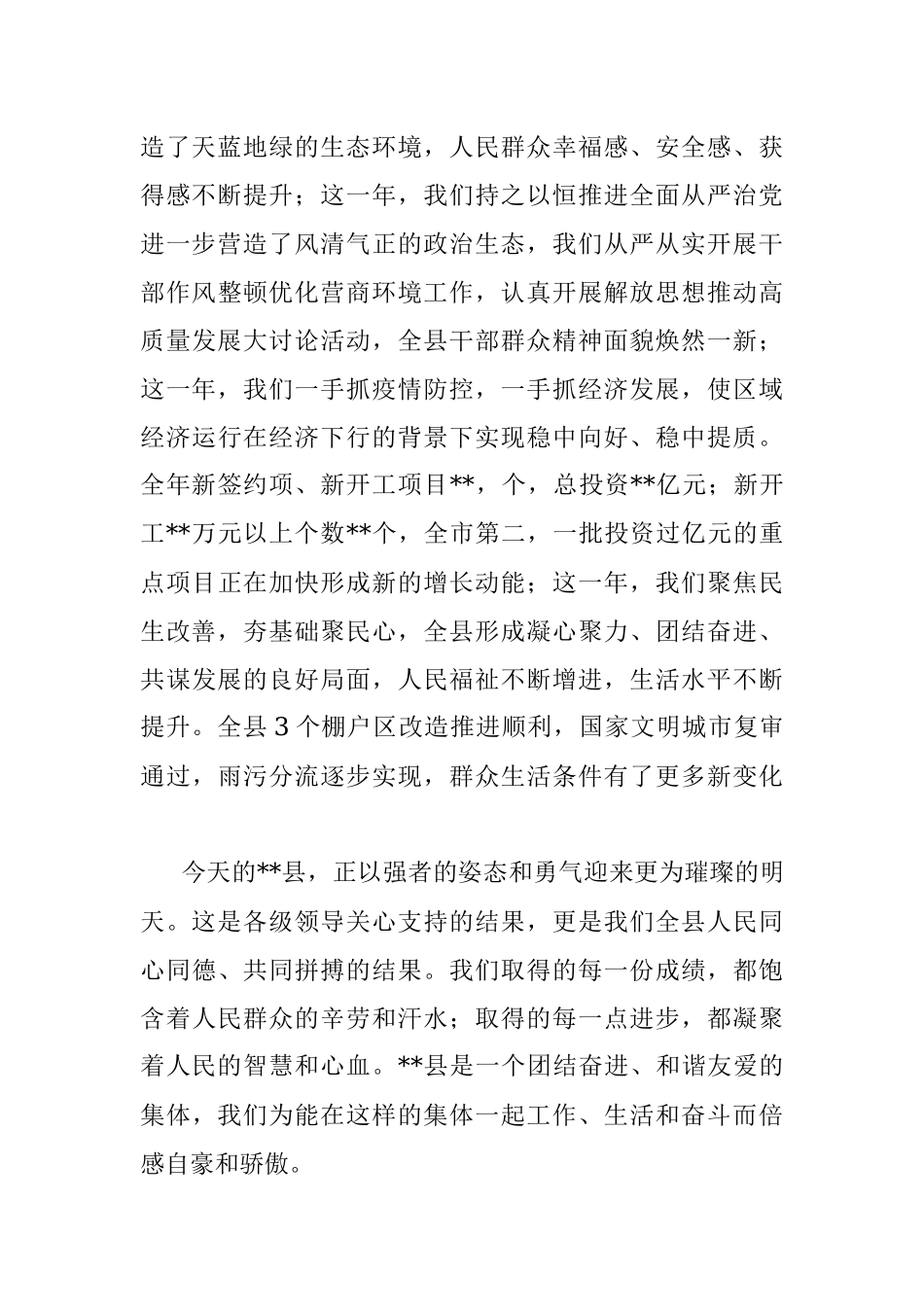 2023年县政府领导新年贺词.docx_第2页
