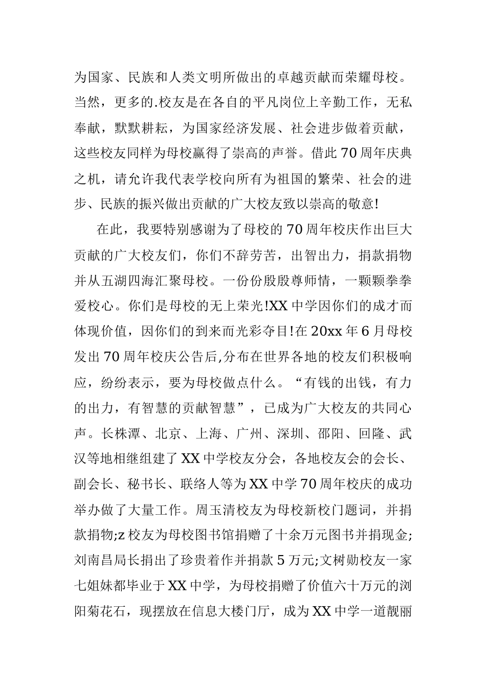 XX中学建校70周年校庆校长致辞.docx_第3页