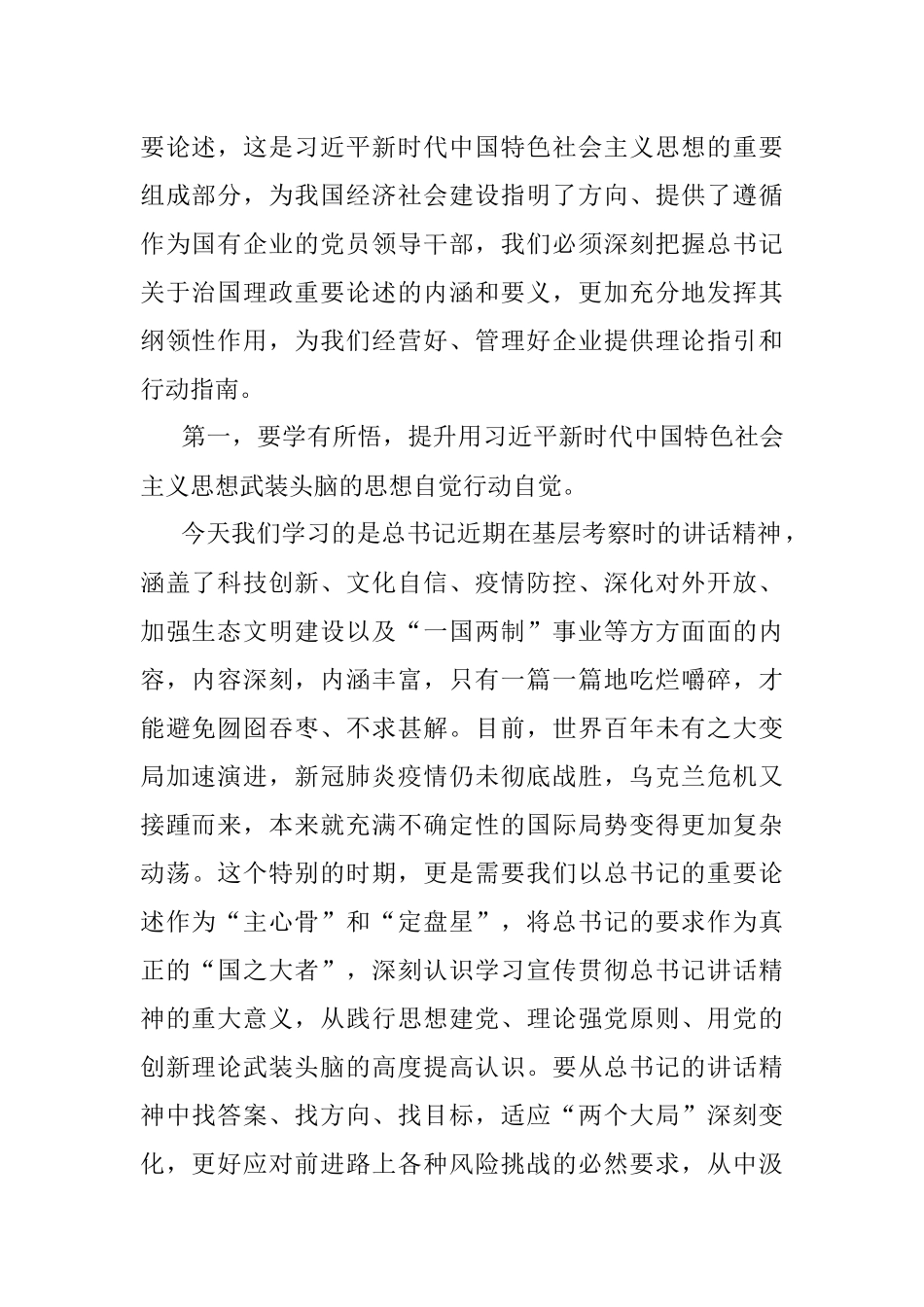 xx公司党委中心组2022年第x次集体学习主持词.docx_第2页