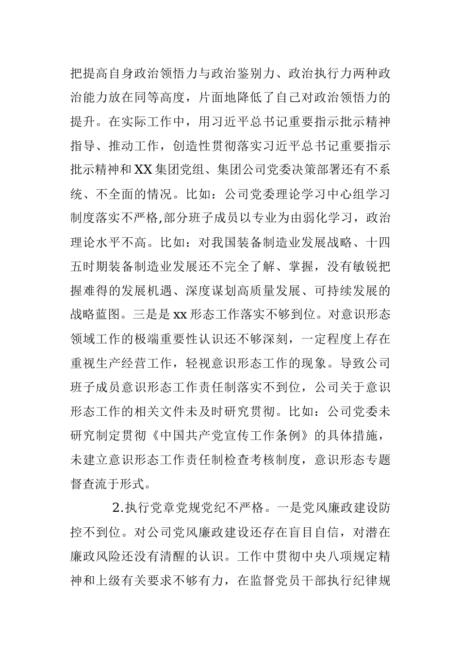 XX公司党委书记巡察整改专题民主生活会对照检查材料.docx_第2页